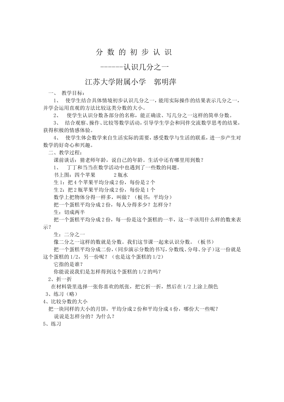 分数的初步认识----认识几分之一_第1页