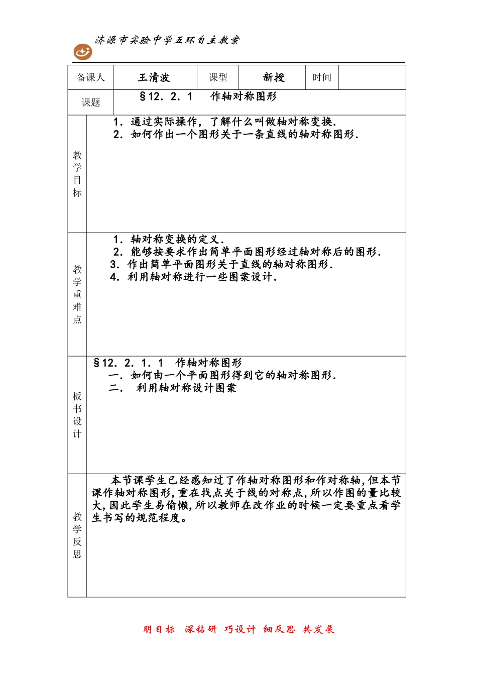 作轴对称图形_第1页