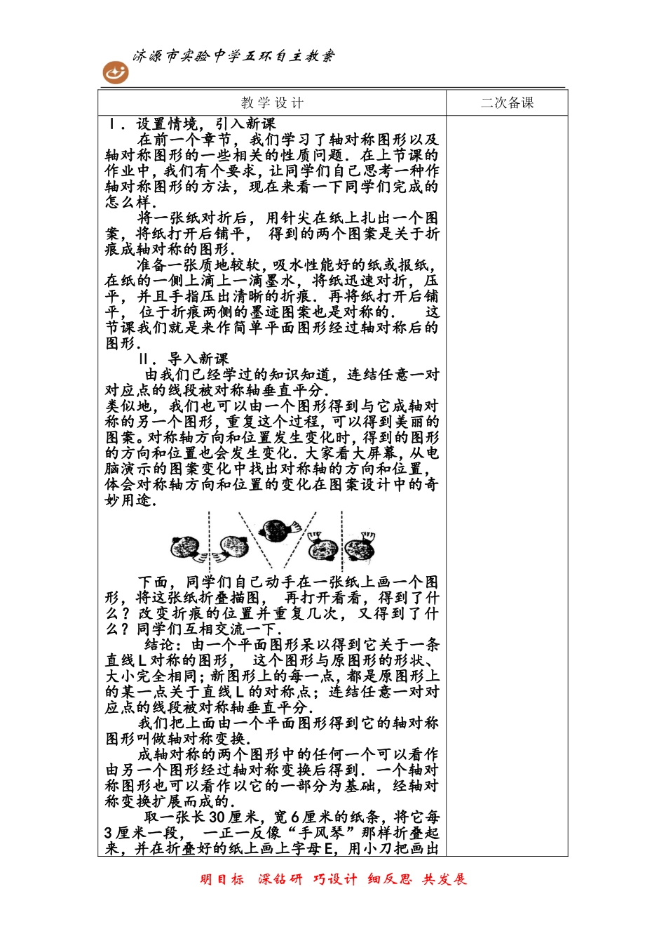 作轴对称图形_第3页