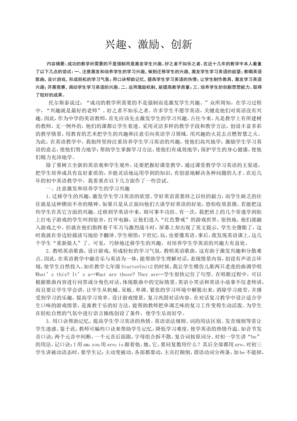 我的教学反思，兴趣激励创新_第1页