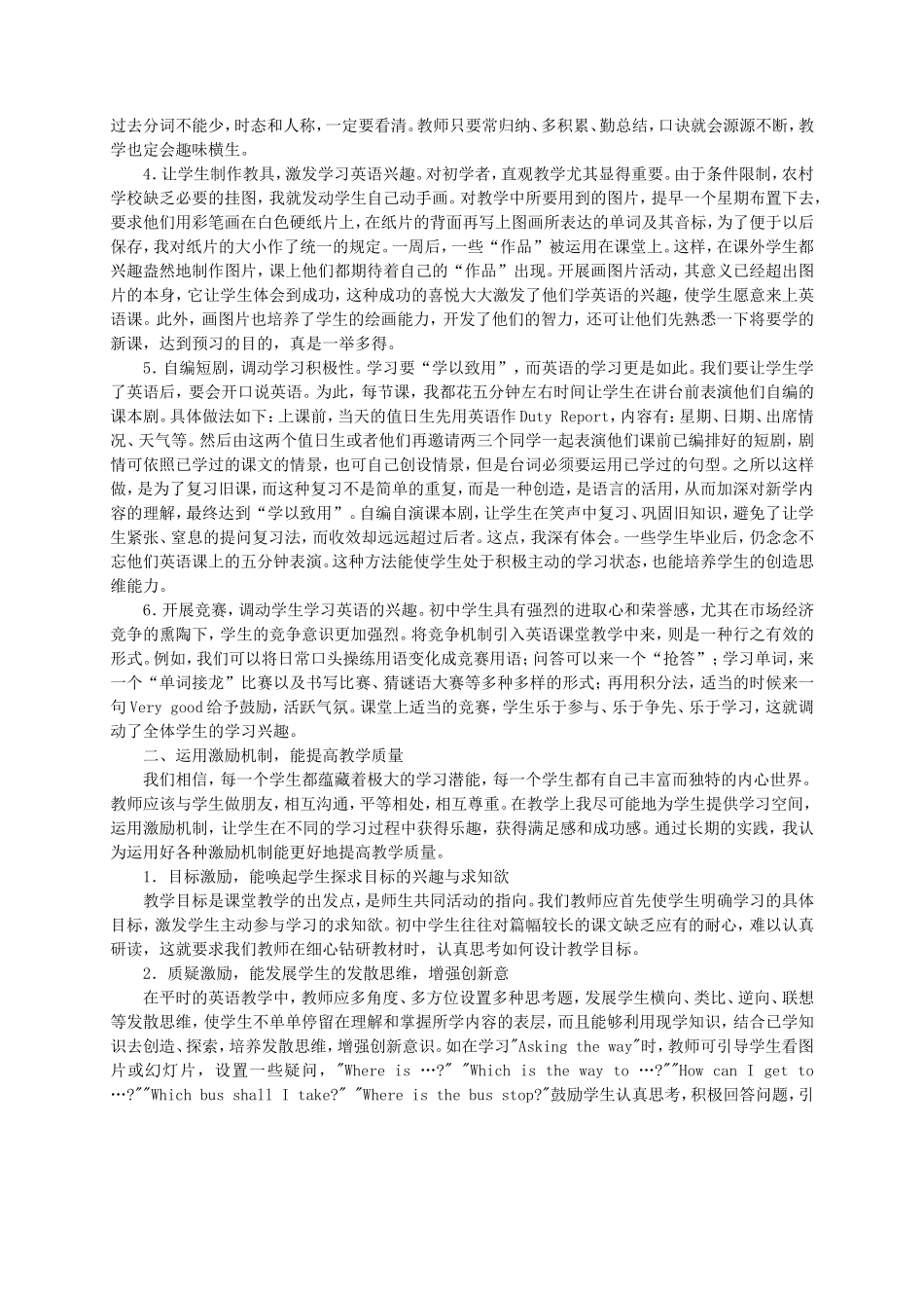我的教学反思，兴趣激励创新_第2页