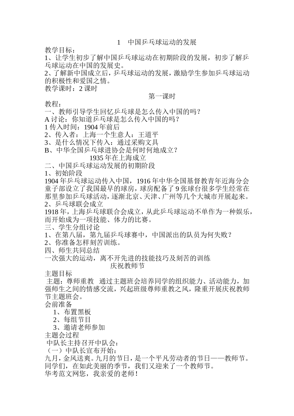 三年级上学期校本课程_第1页