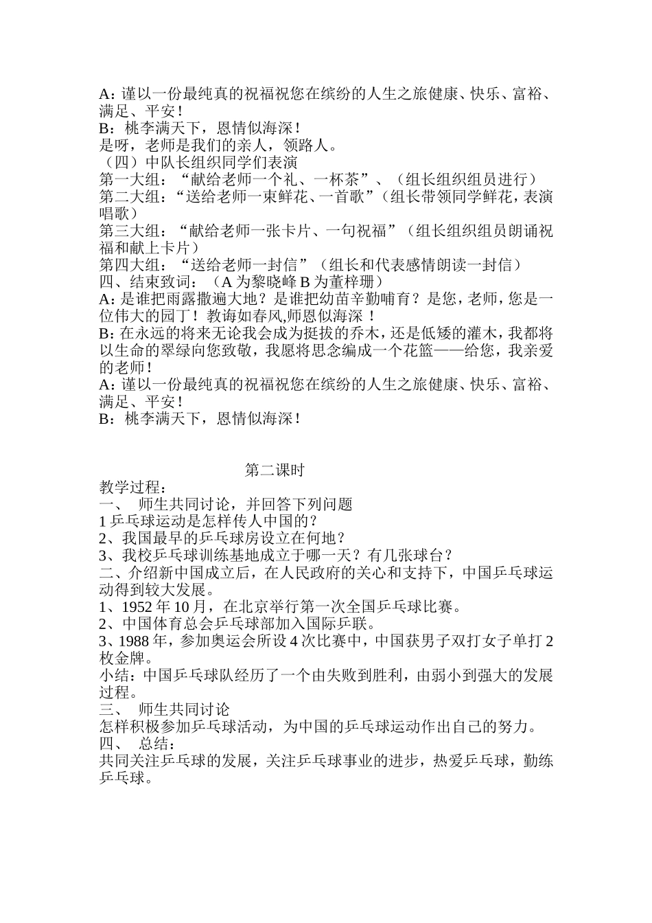 三年级上学期校本课程_第2页