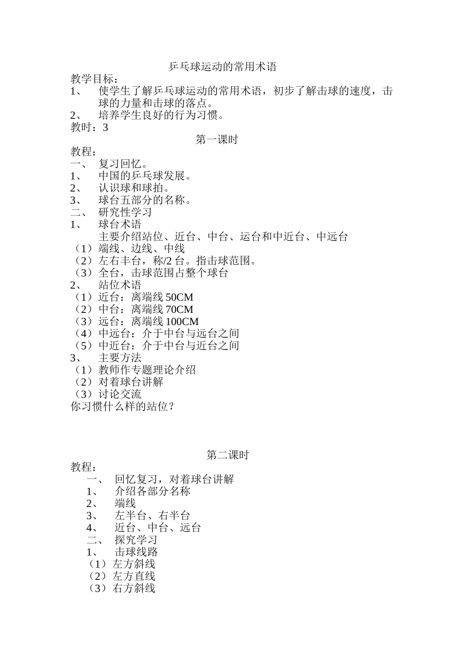 三年级上学期校本课程_第3页