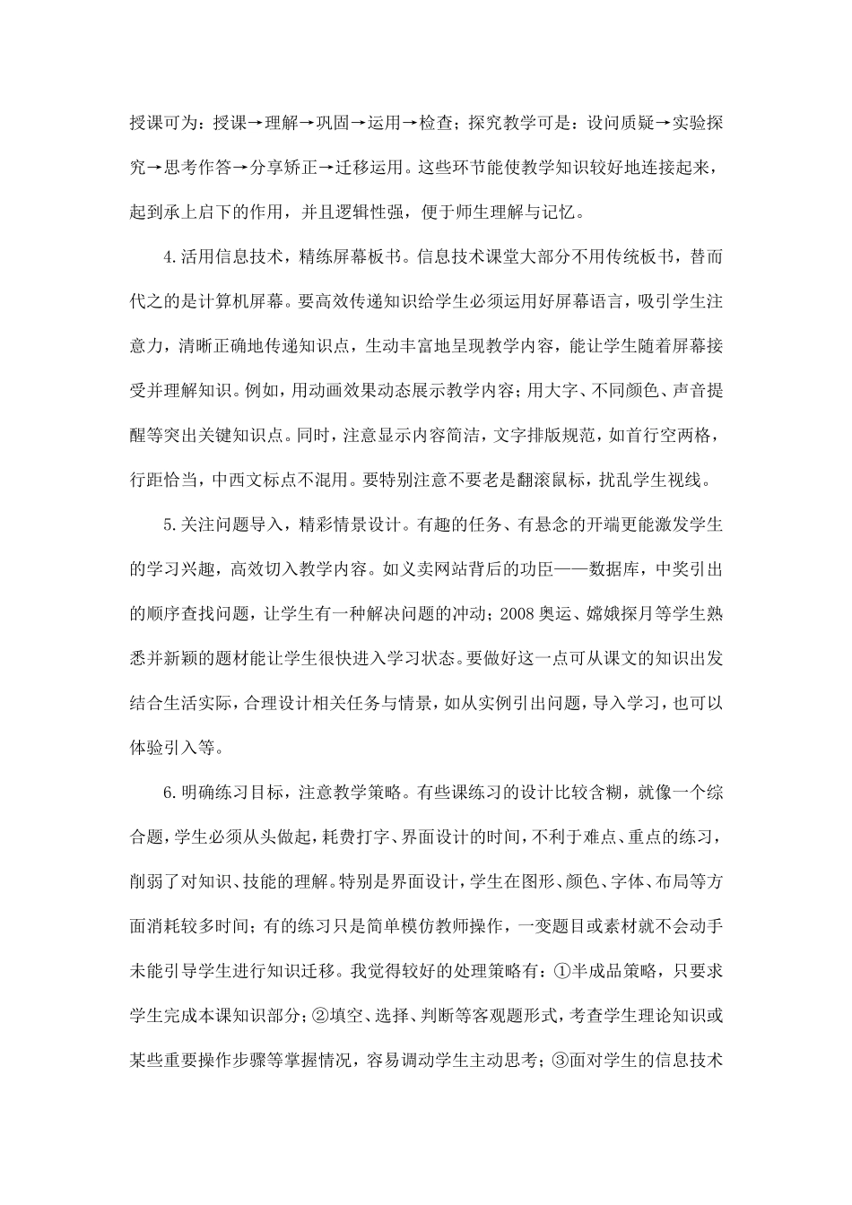 上公开课应注意的十个细节_第2页