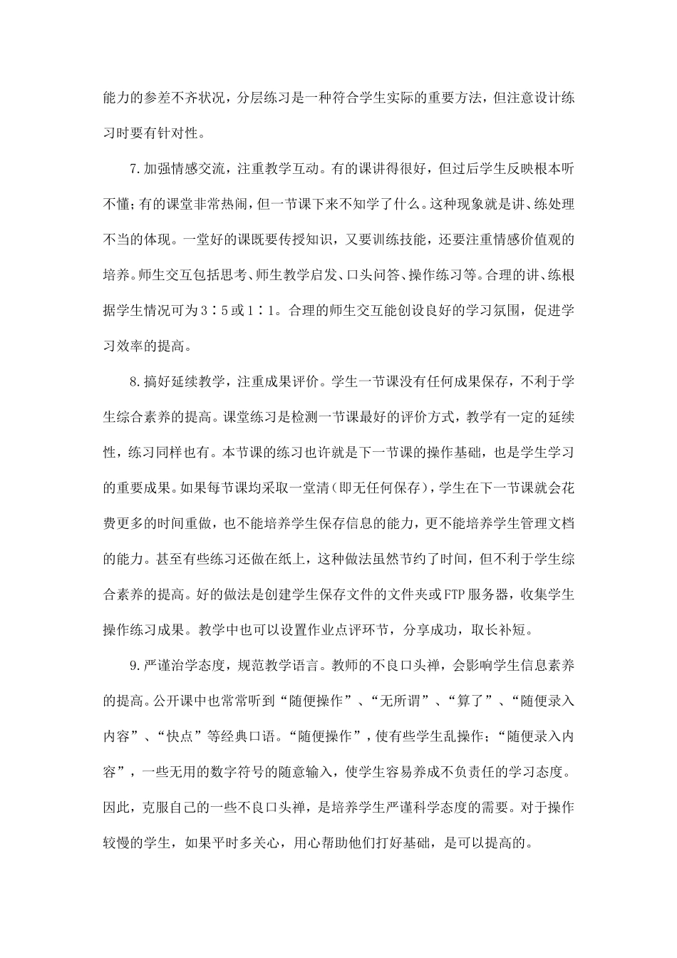 上公开课应注意的十个细节_第3页