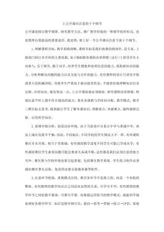 上公开课应注意的十个细节