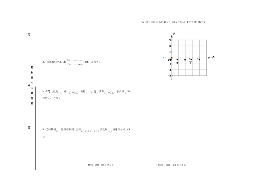 中专一年级第二学期期中试卷_第3页