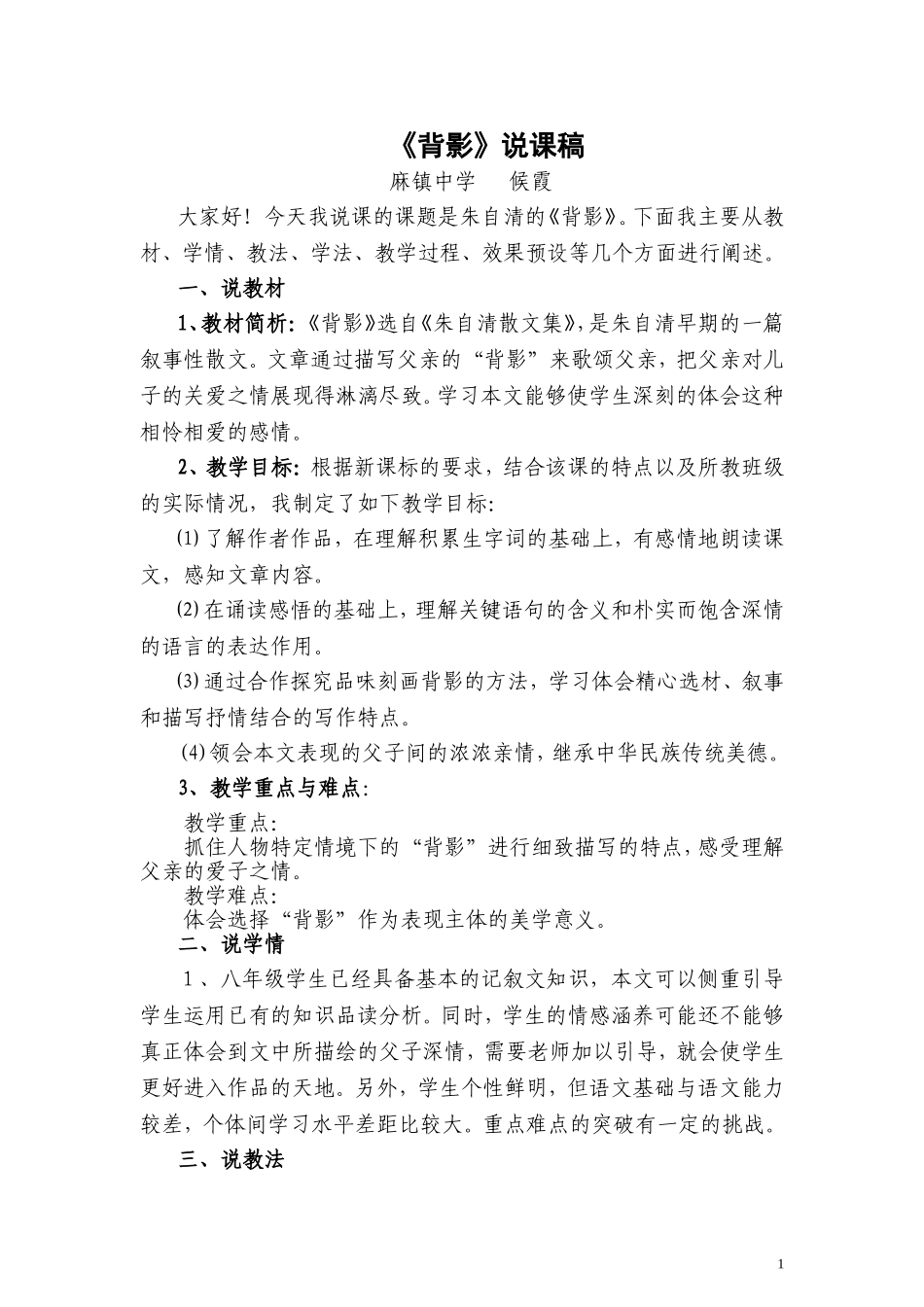 《背影》说课稿--候霞_第1页