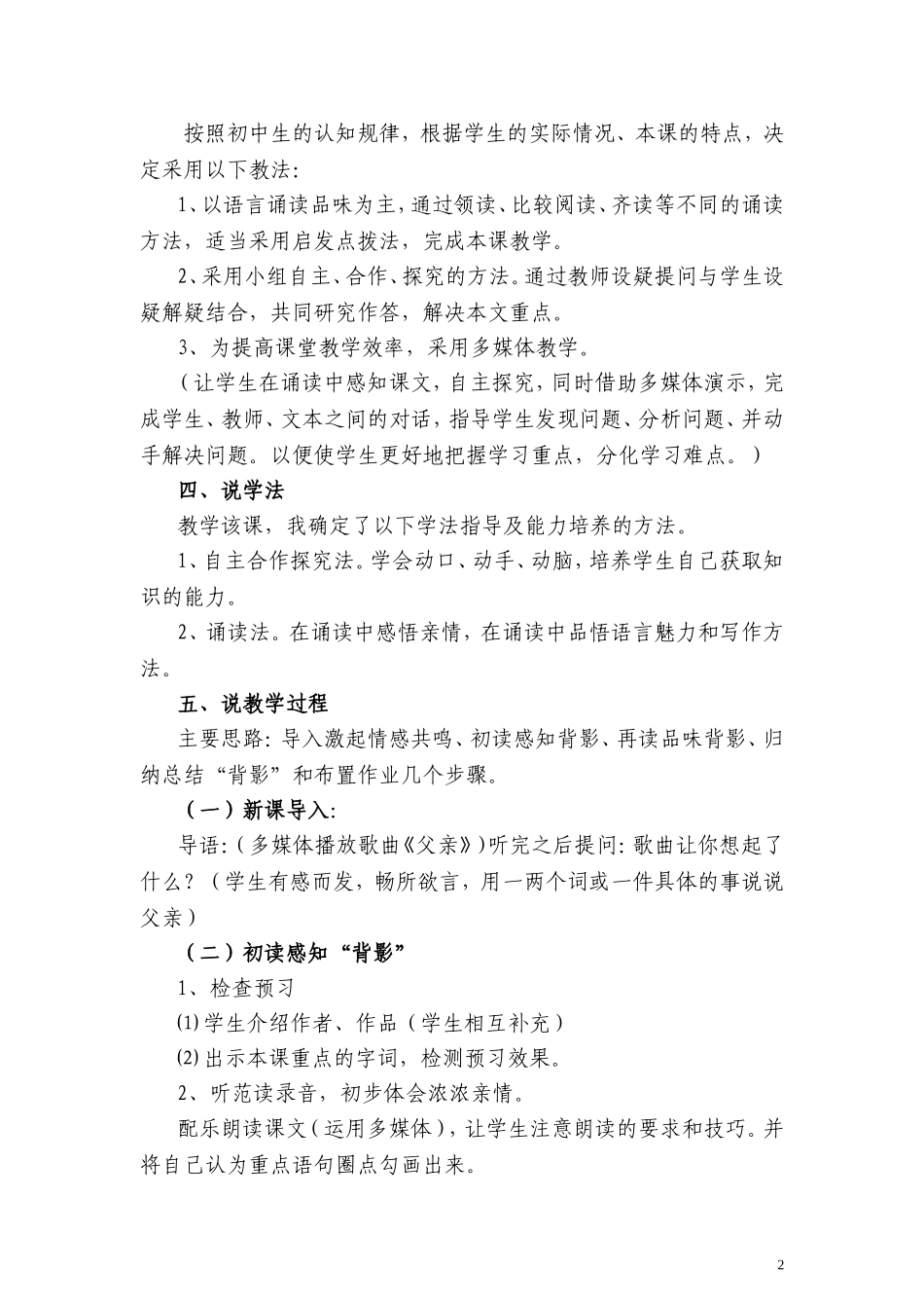 《背影》说课稿--候霞_第2页