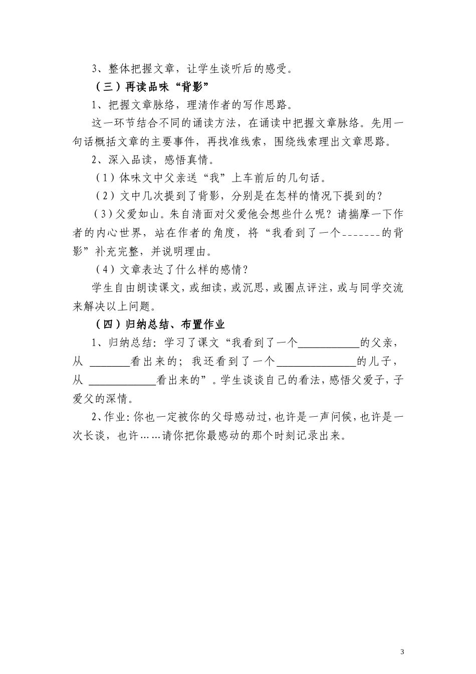 《背影》说课稿--候霞_第3页