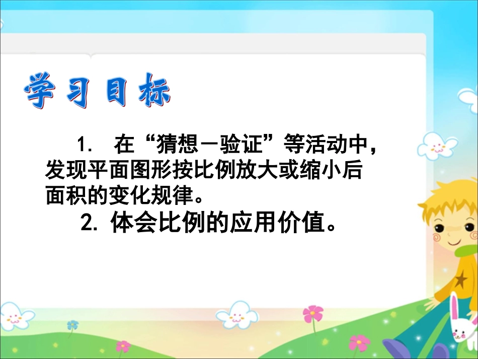 六年级数学下册面积的变化课件_第3页
