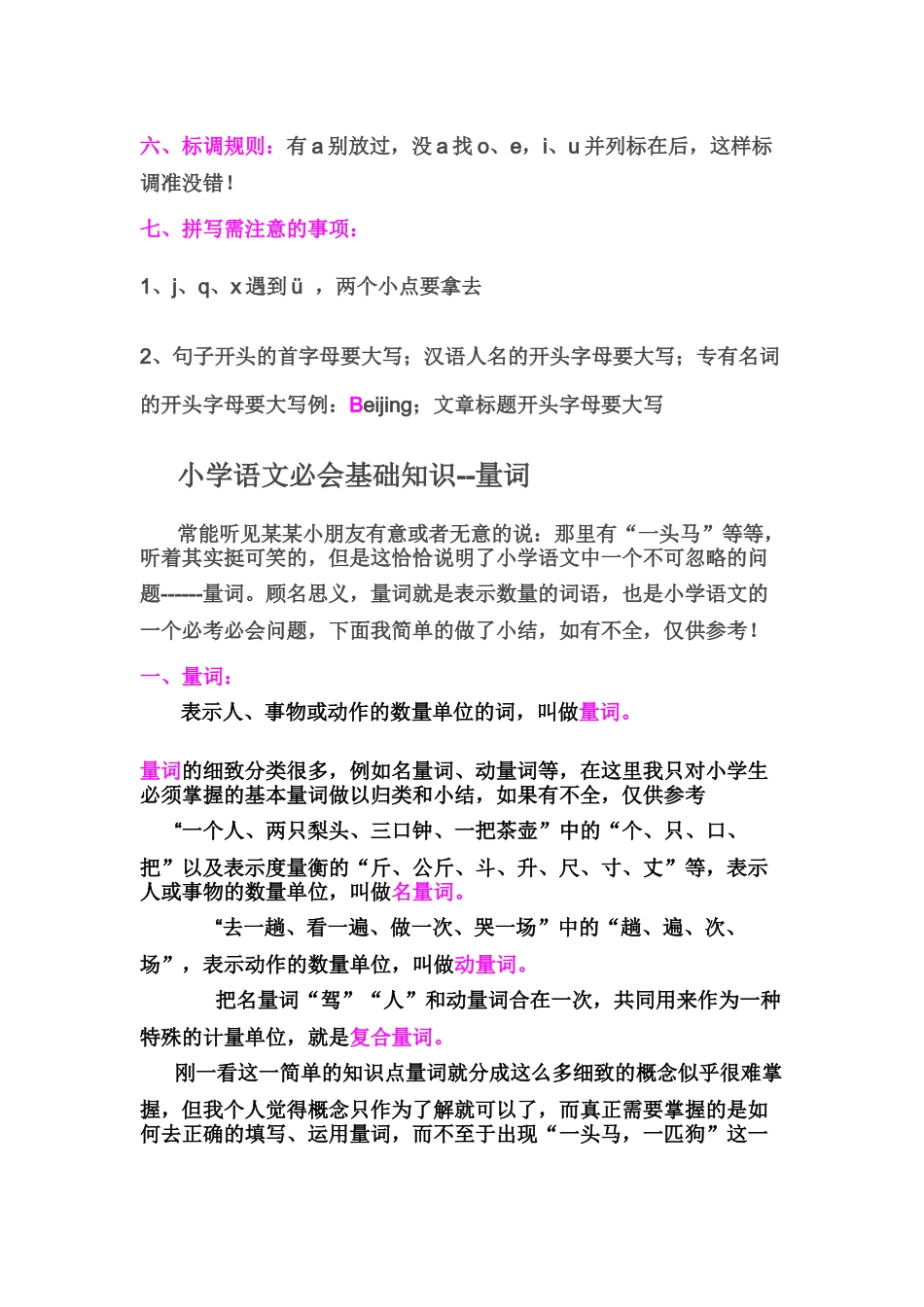 小学语文必会基础知识（集锦）_第2页