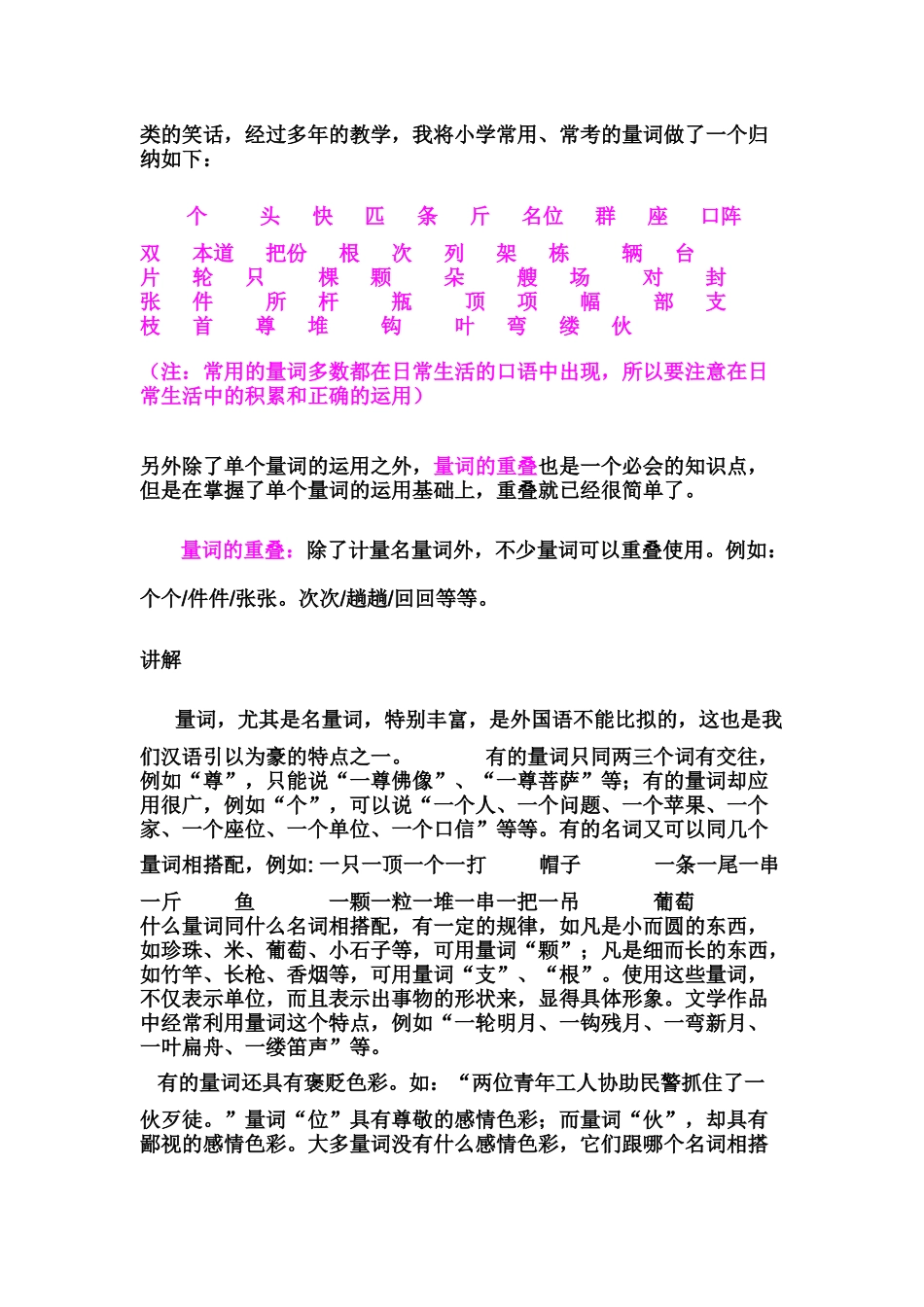 小学语文必会基础知识（集锦）_第3页