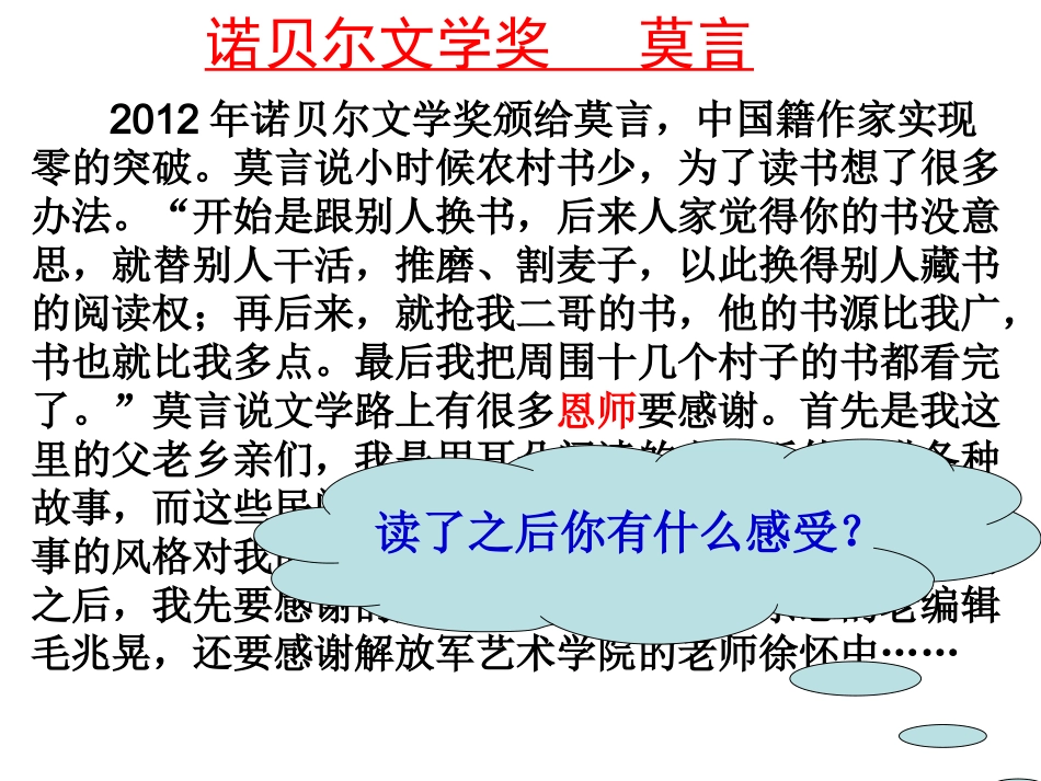 《我爱我师》PPT课件_第2页