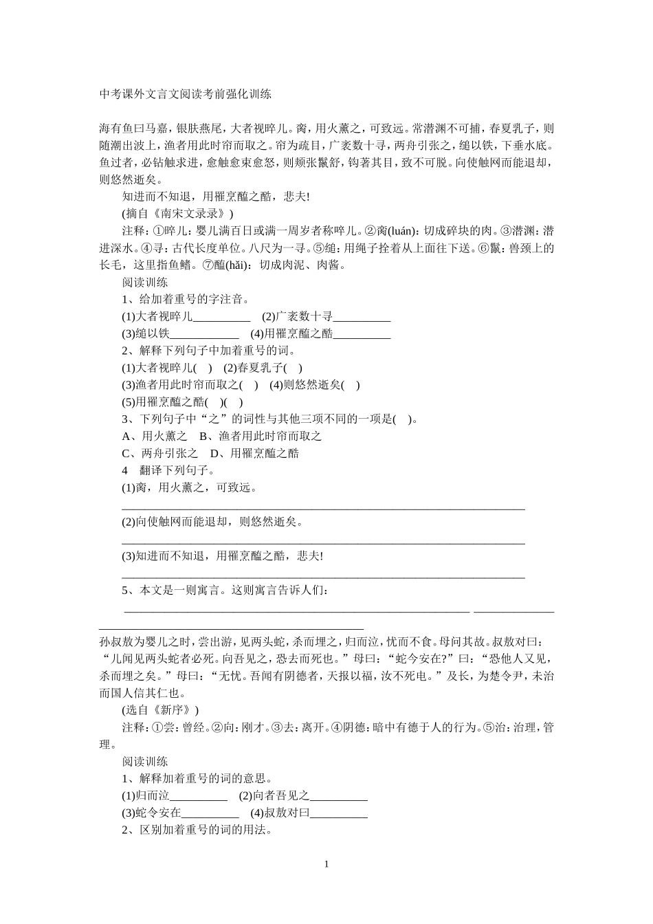 中考课外文言文阅读考前强化训练_第1页