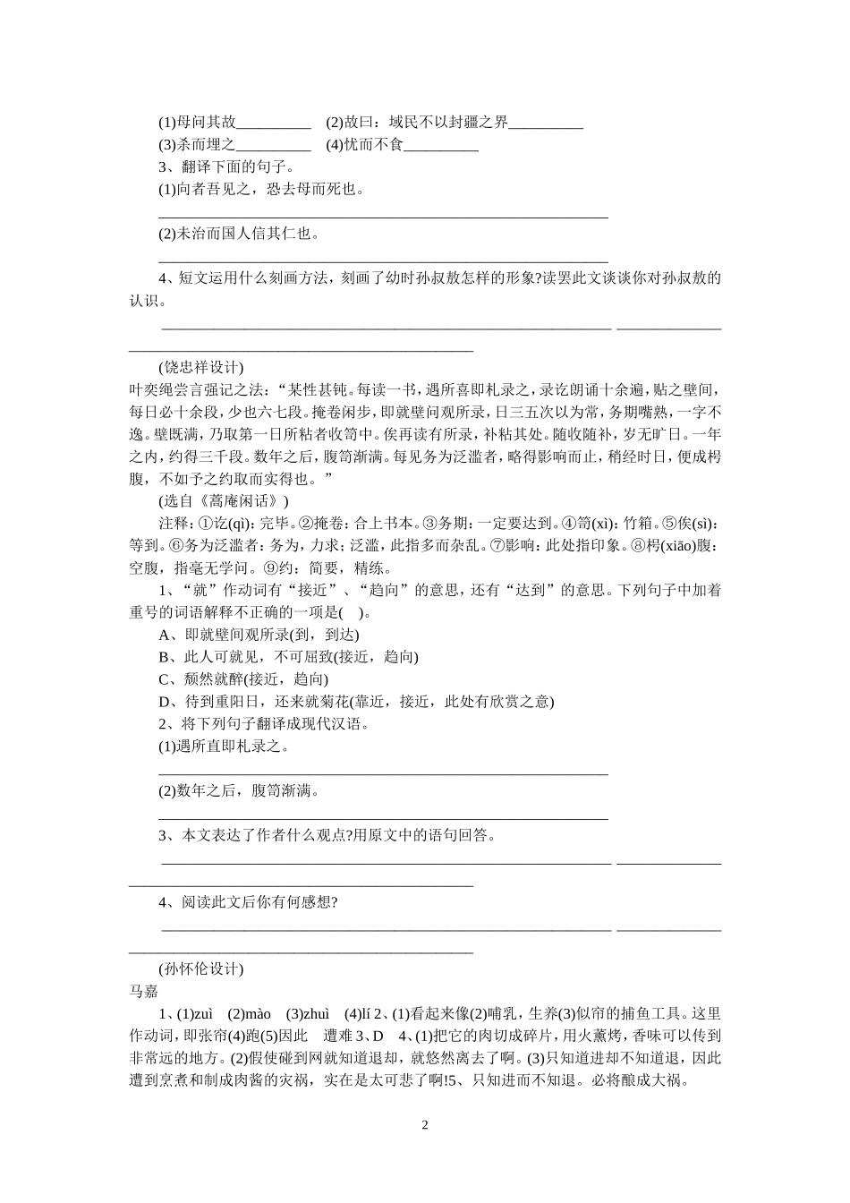 中考课外文言文阅读考前强化训练_第2页