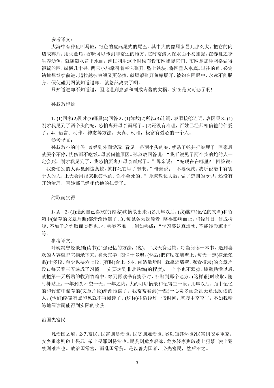 中考课外文言文阅读考前强化训练_第3页