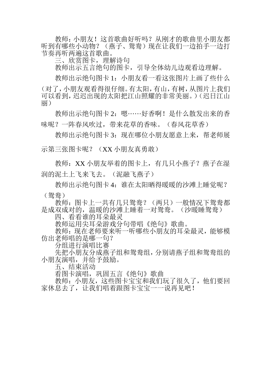 ：绝句教案设计_第2页