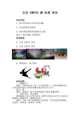 ：绝句教案设计