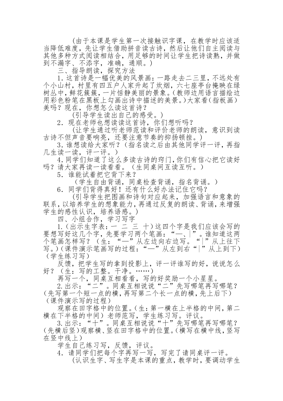 山村教学设计李艳锋_第2页