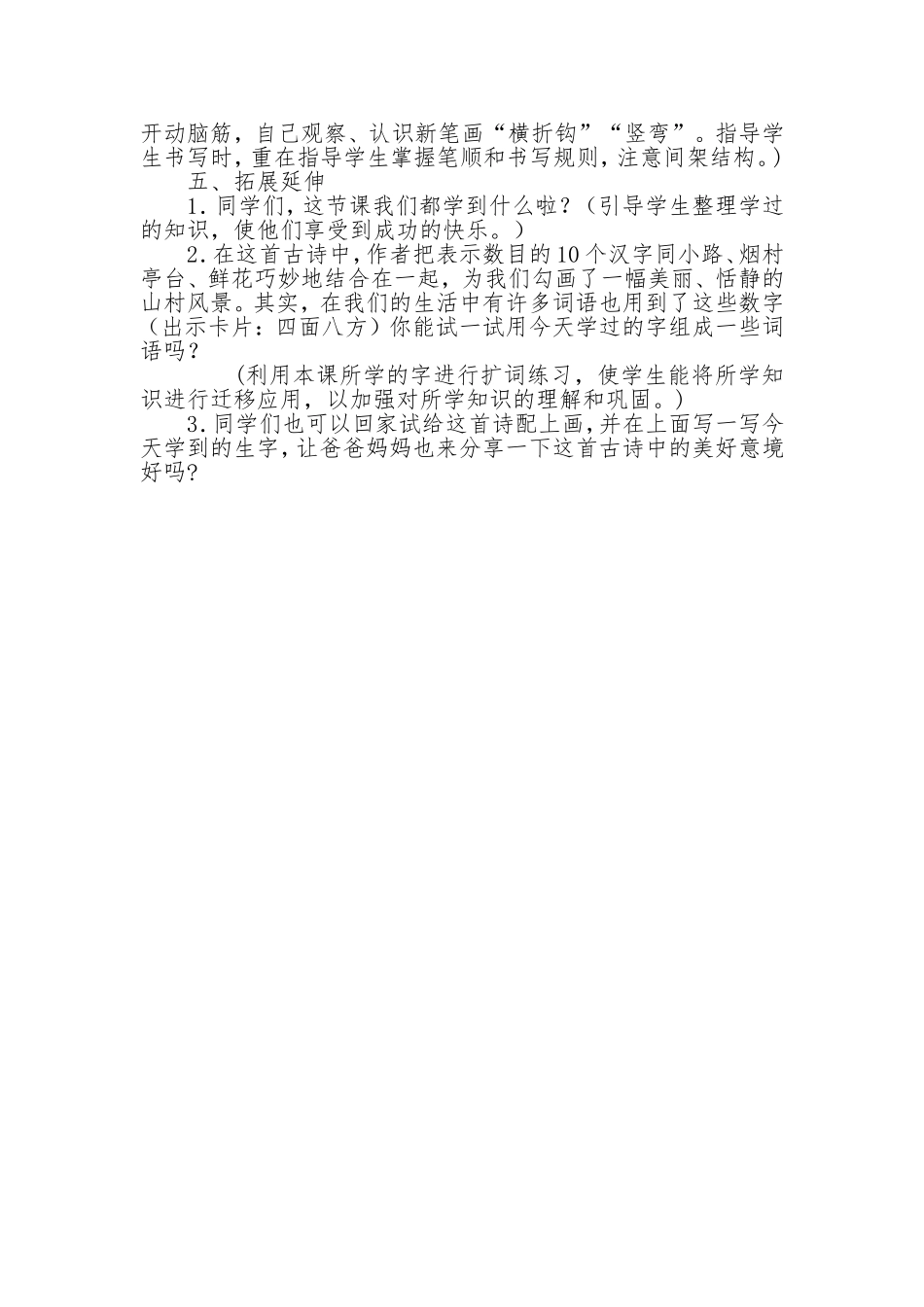 山村教学设计李艳锋_第3页