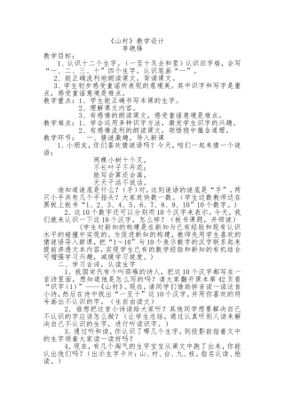 山村教学设计李艳锋