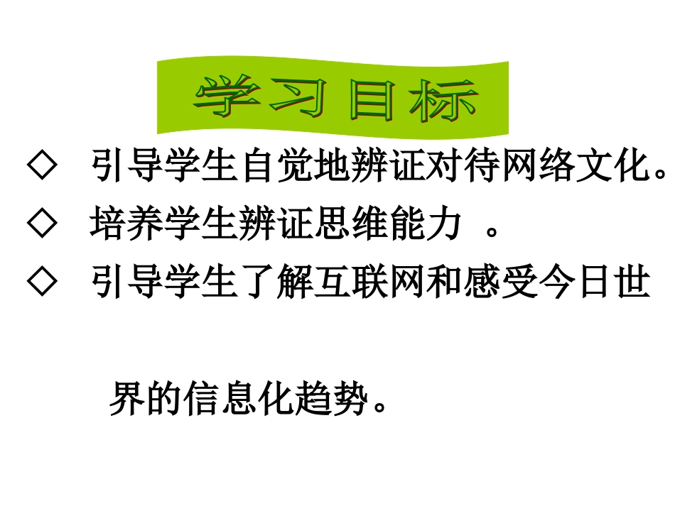 九年级第一单元第一节跨越国界的沟通_第2页