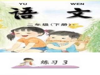 读读背背课件