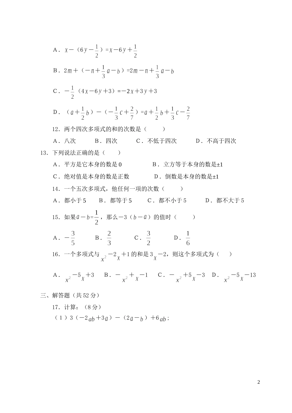 七年级数学第二章整式加减单元测试_第2页