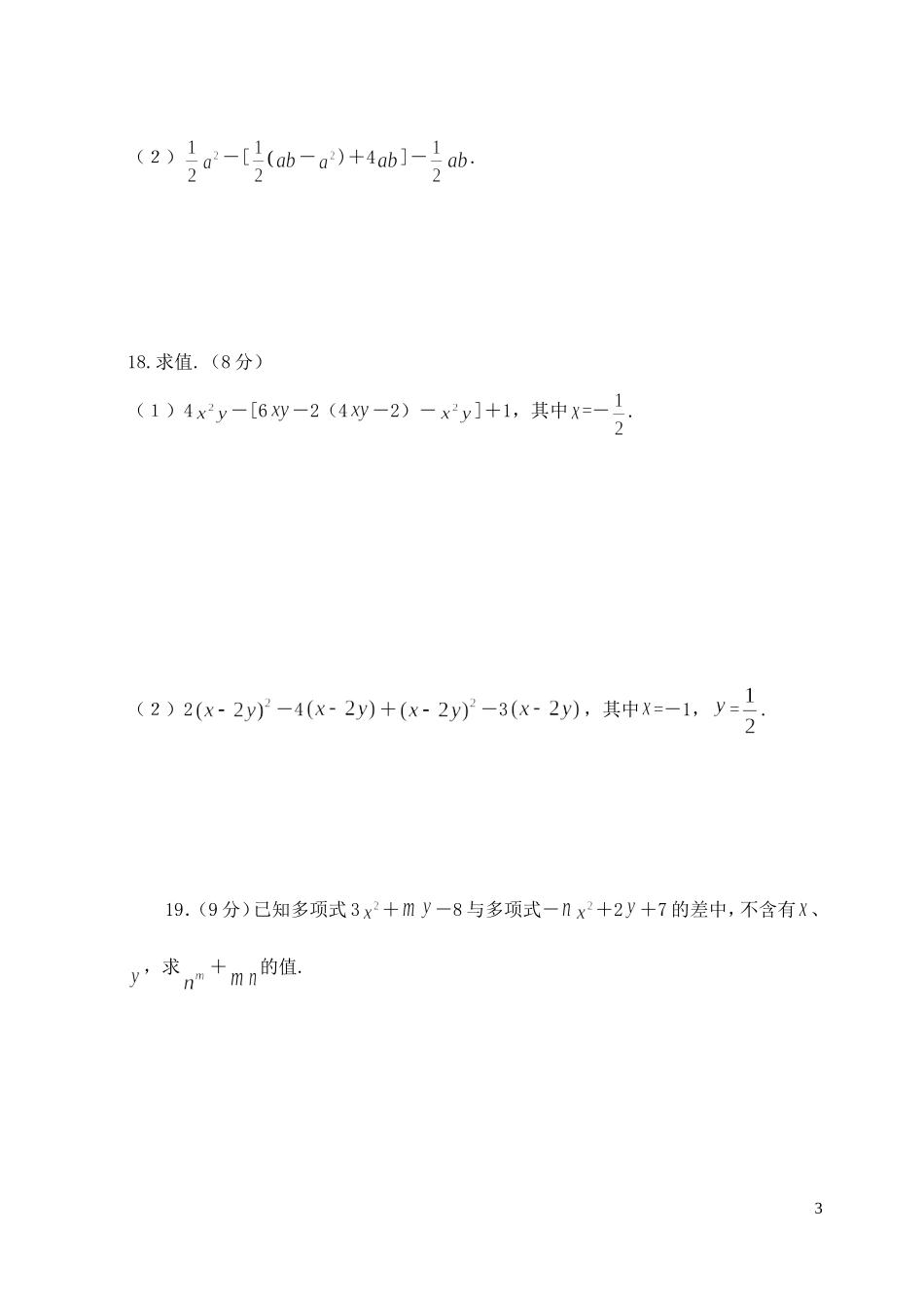 七年级数学第二章整式加减单元测试_第3页