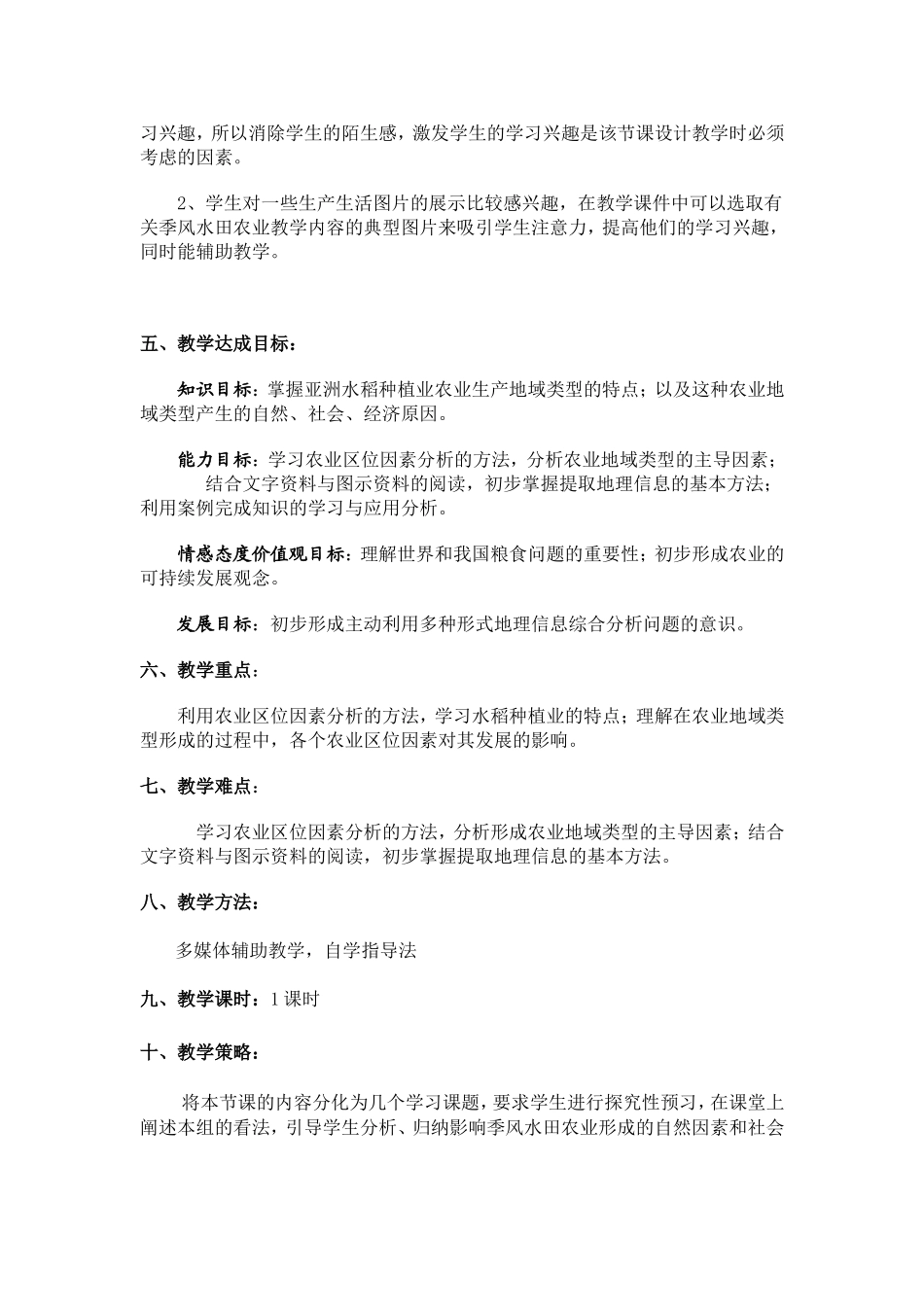 季风水田农业教案_第2页