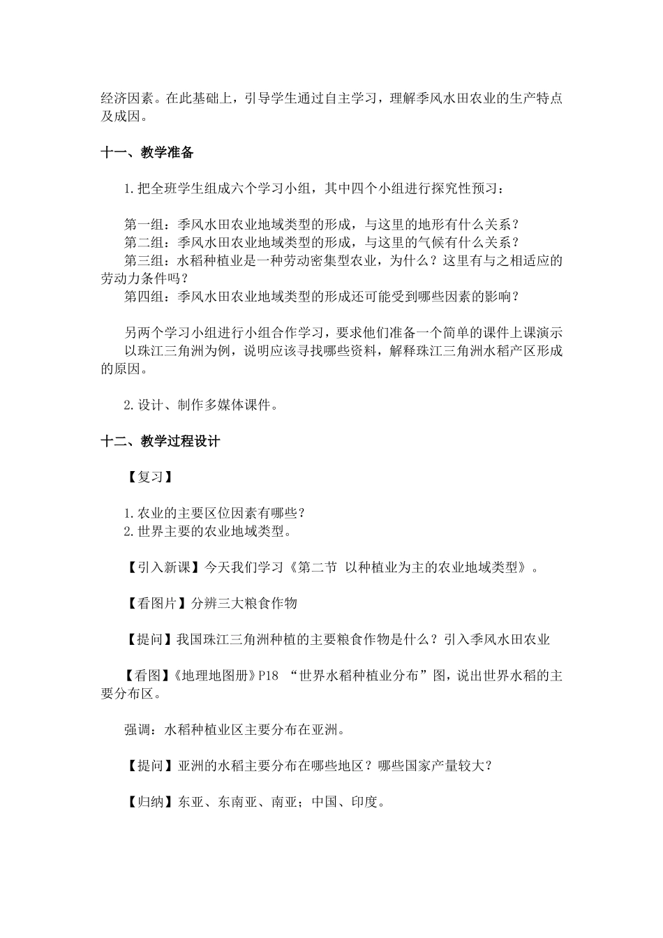 季风水田农业教案_第3页