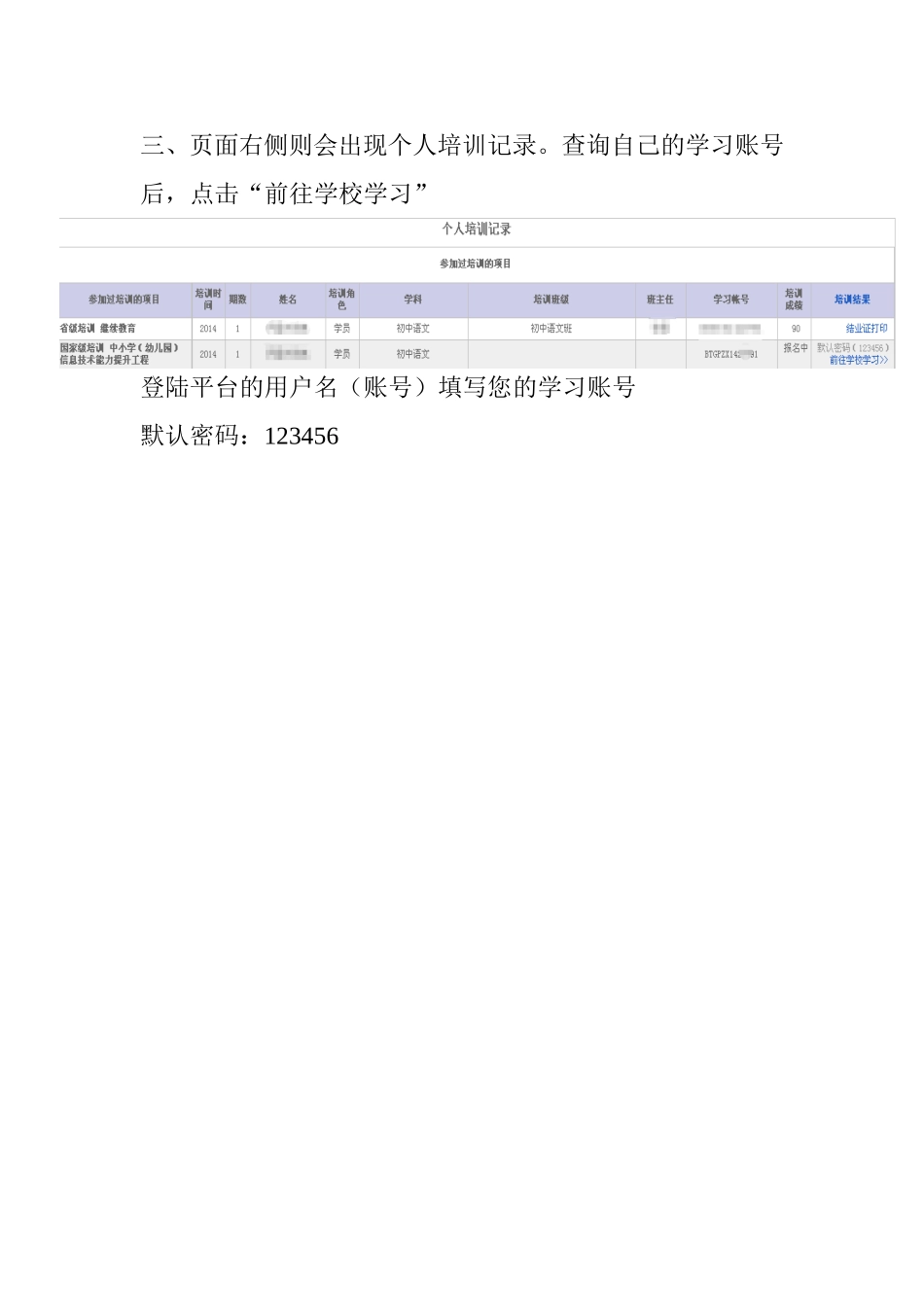 远程培训学员登陆学习操作说明_第2页