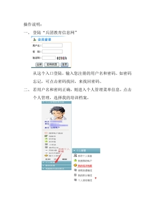 远程培训学员登陆学习操作说明