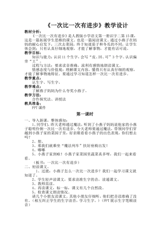 阅读课《一次比一次有进步》教学设计