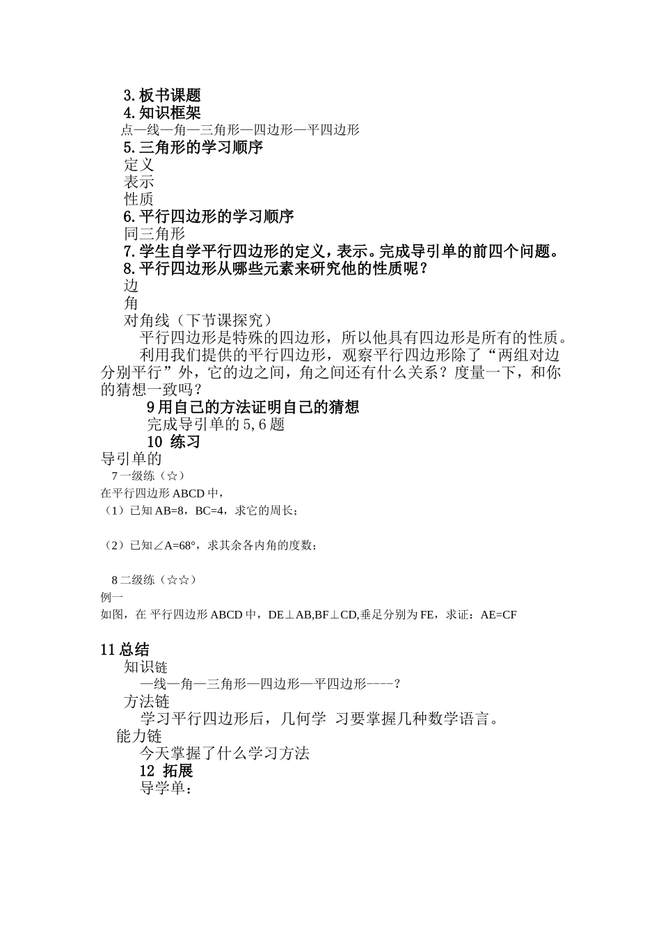 平行四边形教学设计文本_第2页