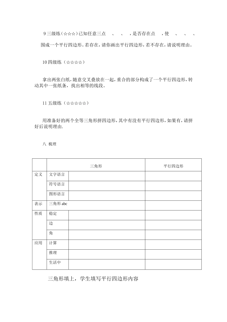 平行四边形教学设计文本_第3页