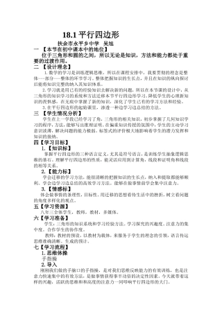 平行四边形教学设计文本