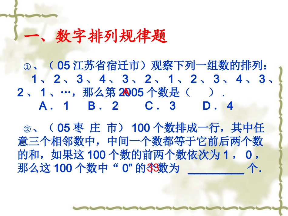 归纳探究找规律_第2页