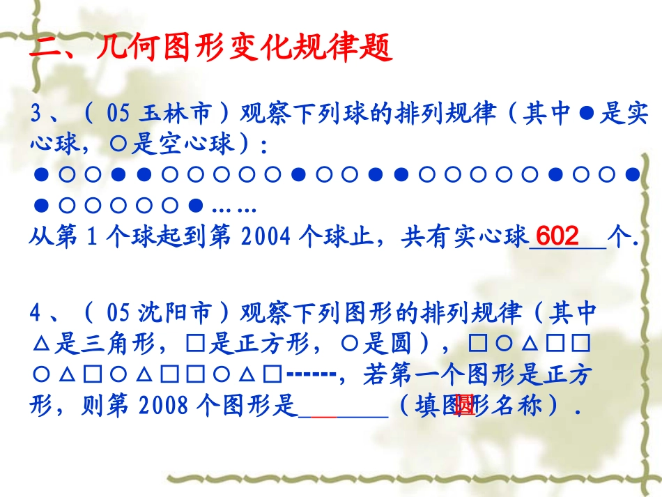 归纳探究找规律_第3页