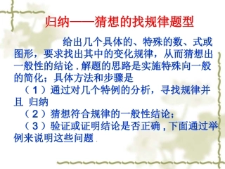 归纳探究找规律