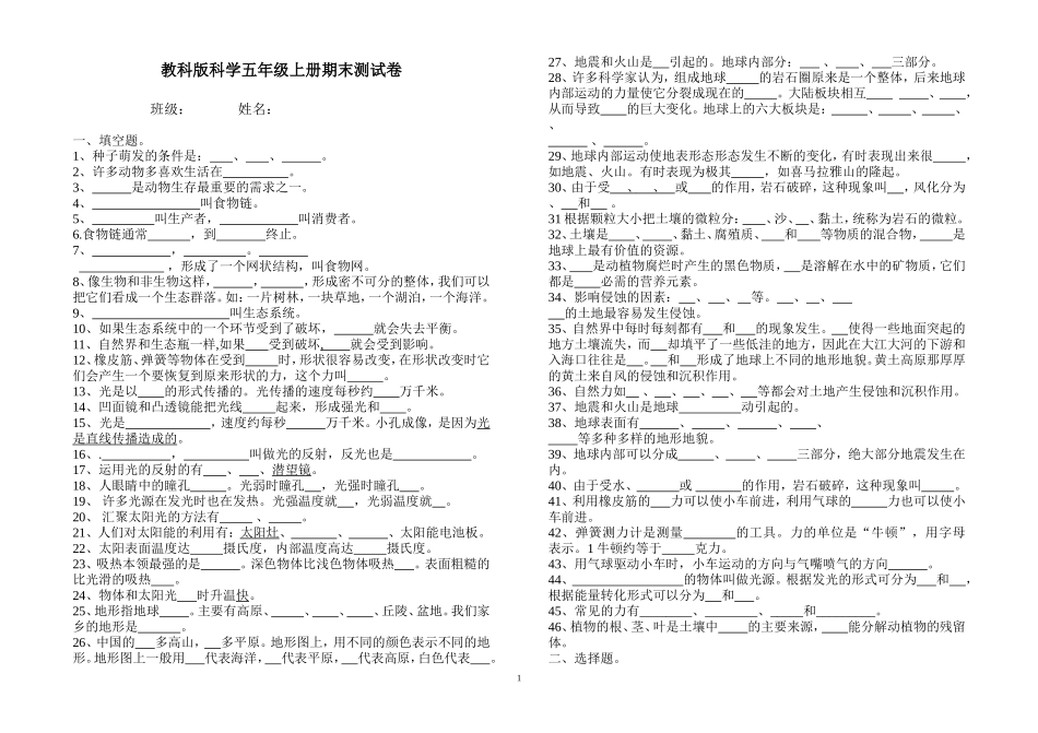 教科版科学五年级上册期末测试卷_第1页