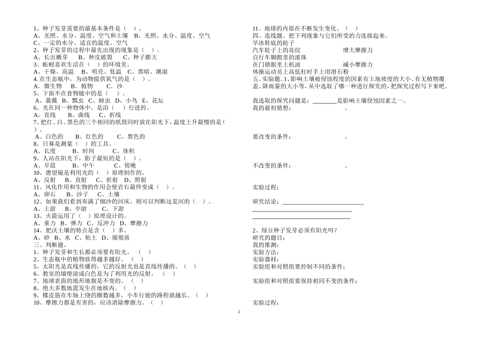 教科版科学五年级上册期末测试卷_第2页