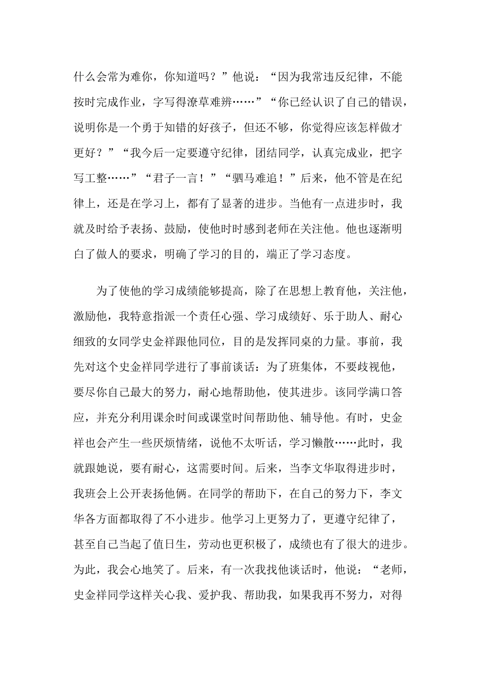 班主任管理案例分析_第2页