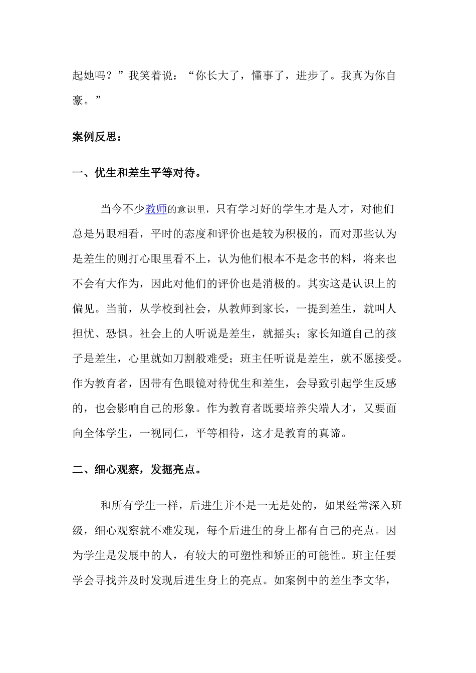 班主任管理案例分析_第3页