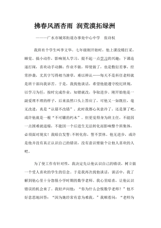 班主任管理案例分析