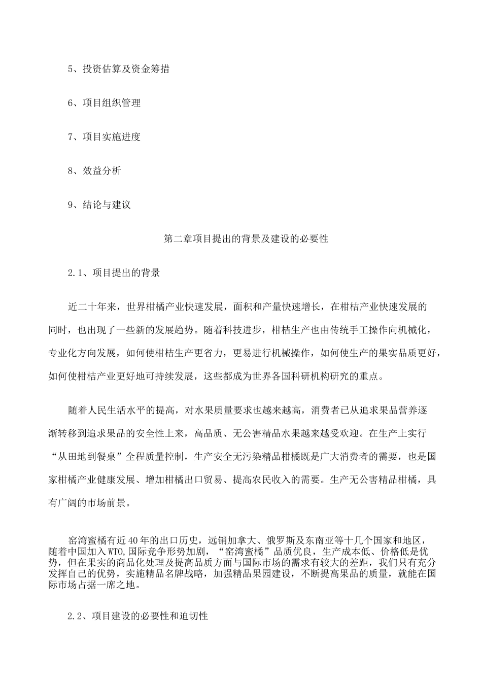 果园建设项目报告书_第3页