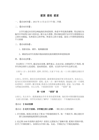 爱国爱校爱家班会案例