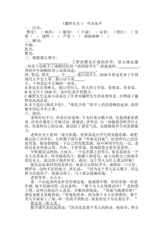 《藤野先生》作业设计